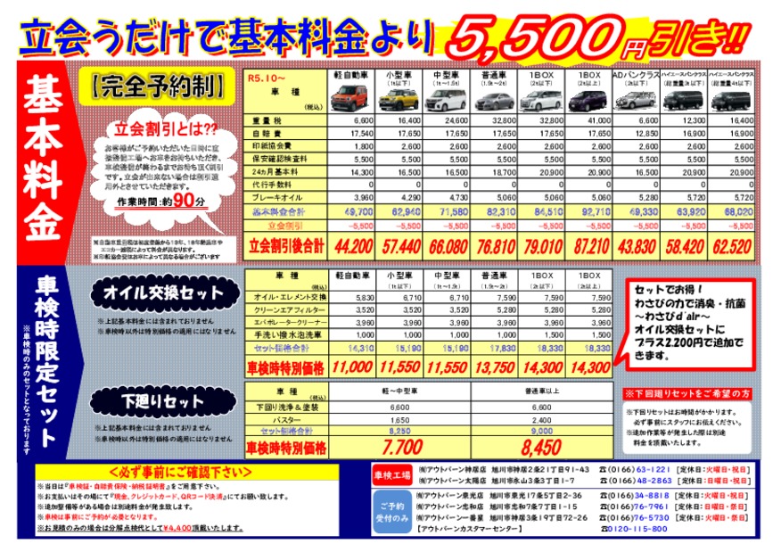 ※車検料金の改定※